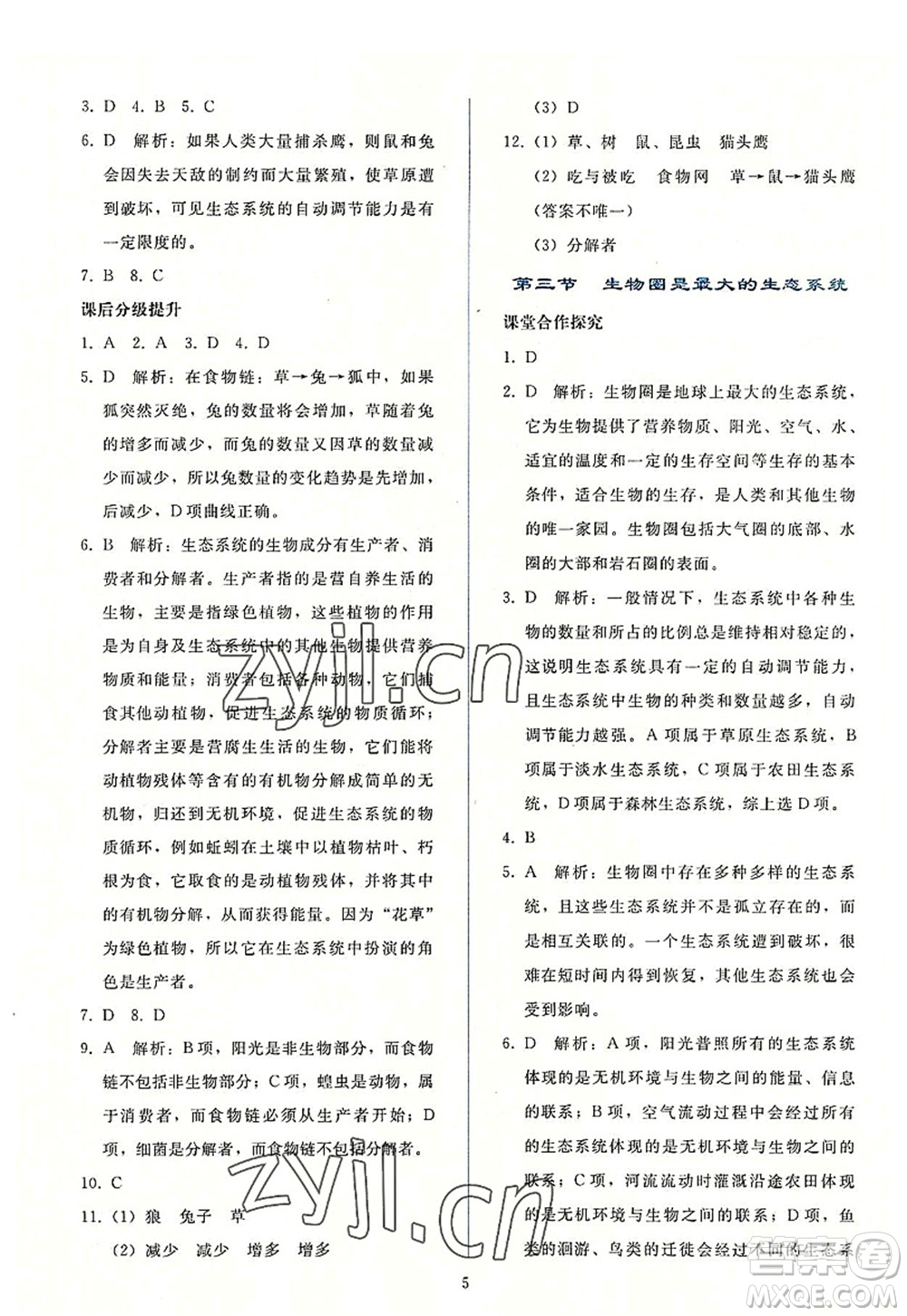 人民教育出版社2022同步輕松練習(xí)七年級生物上冊人教版答案