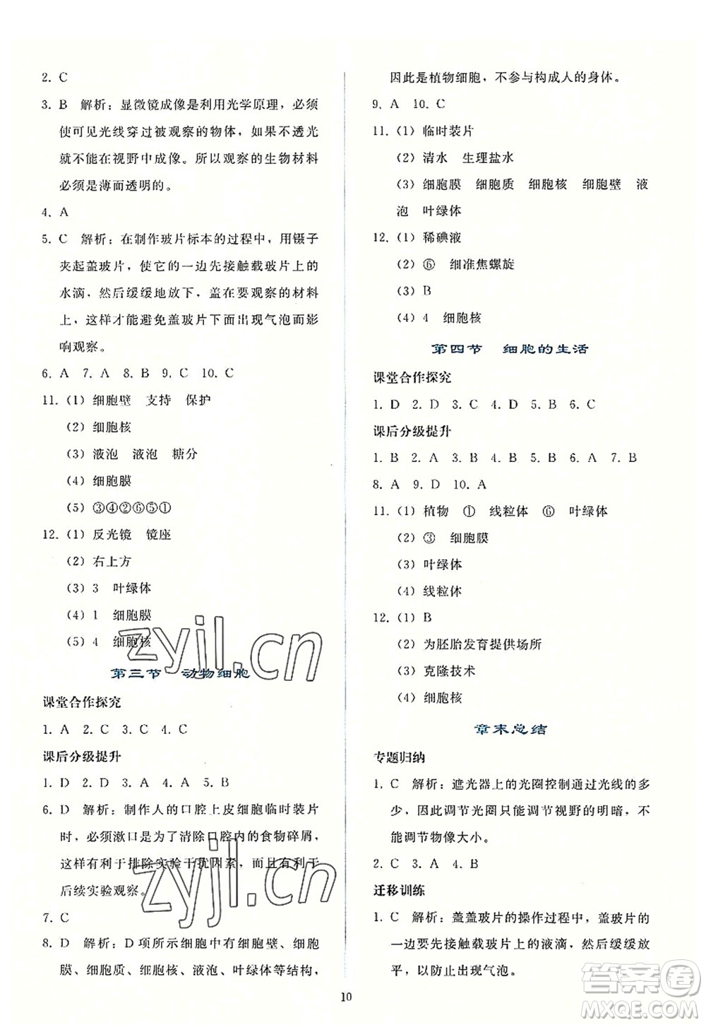 人民教育出版社2022同步輕松練習(xí)七年級生物上冊人教版答案