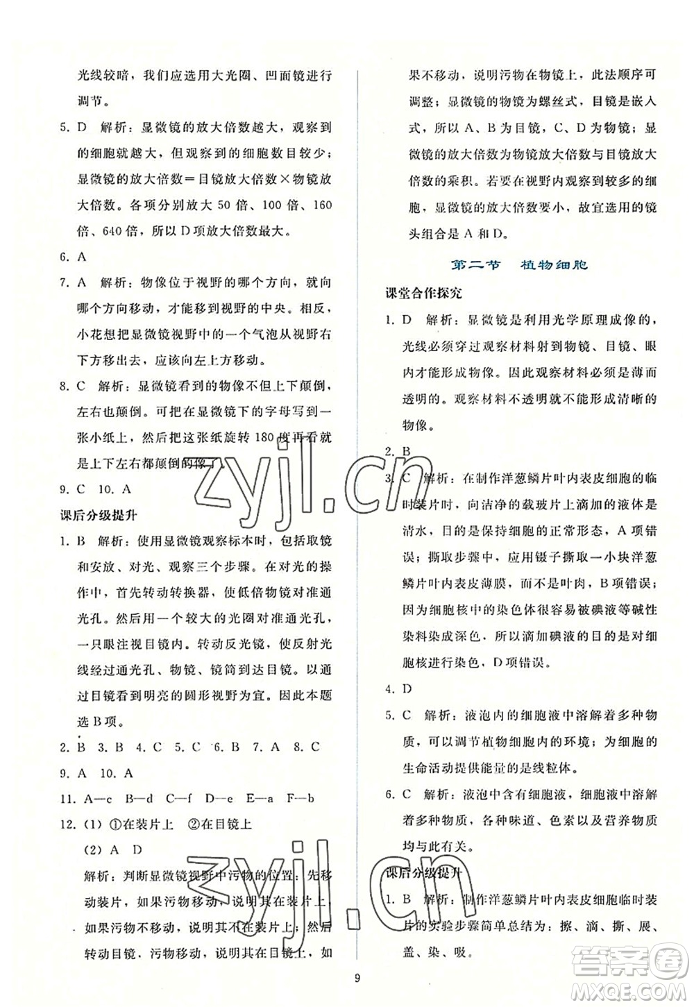 人民教育出版社2022同步輕松練習(xí)七年級生物上冊人教版答案