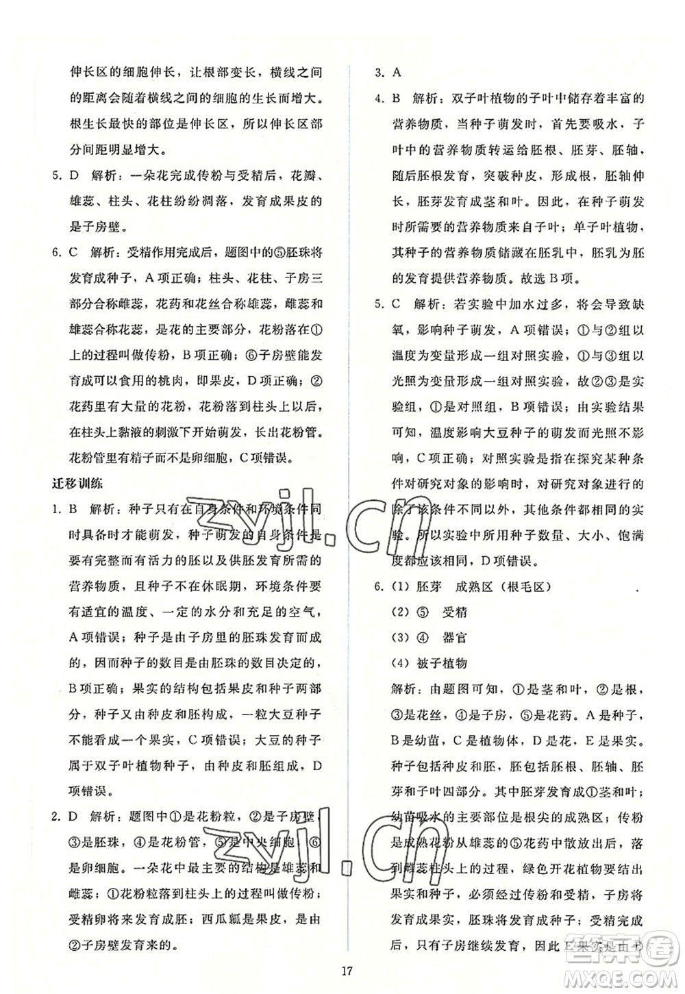 人民教育出版社2022同步輕松練習(xí)七年級生物上冊人教版答案