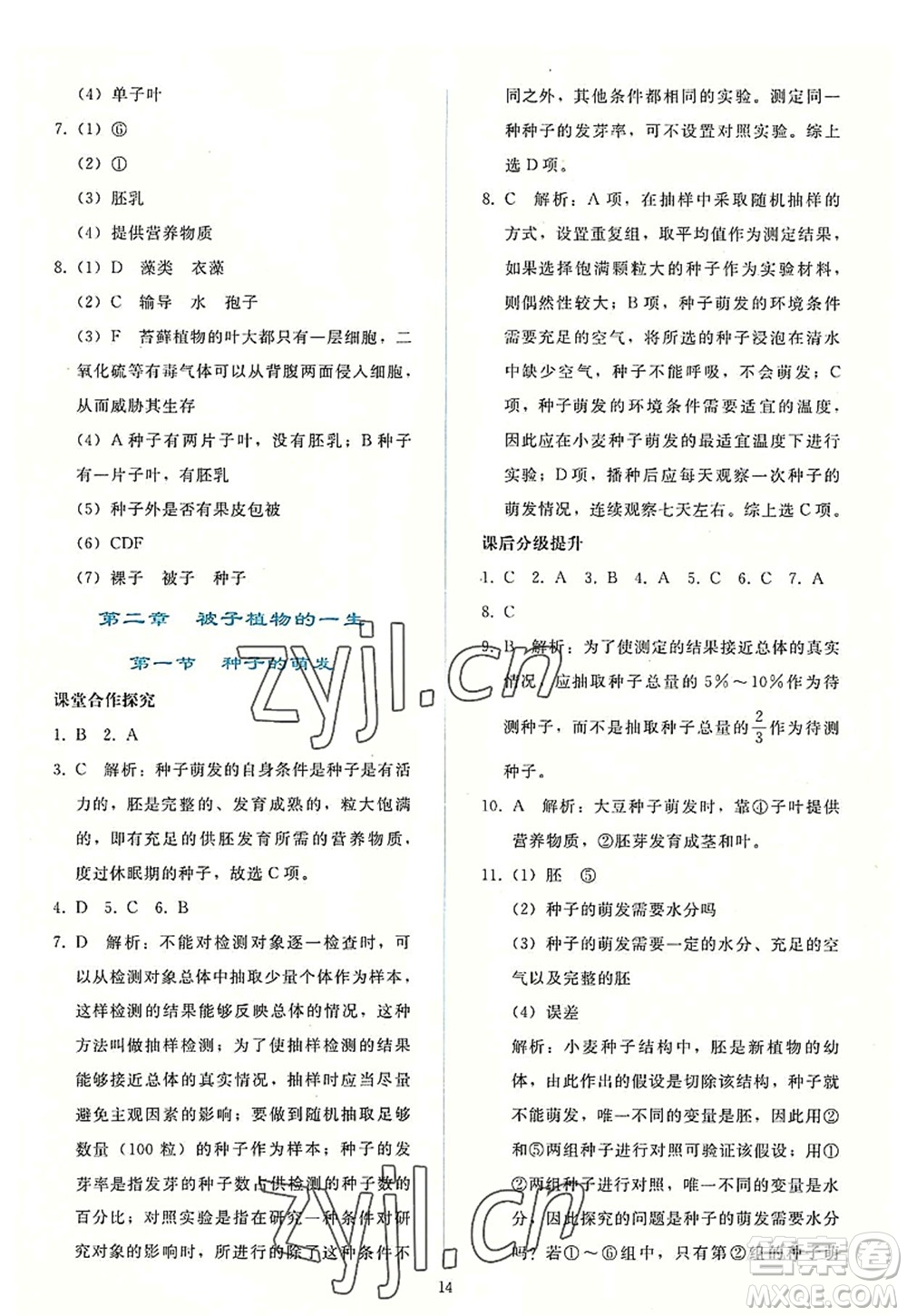 人民教育出版社2022同步輕松練習(xí)七年級生物上冊人教版答案