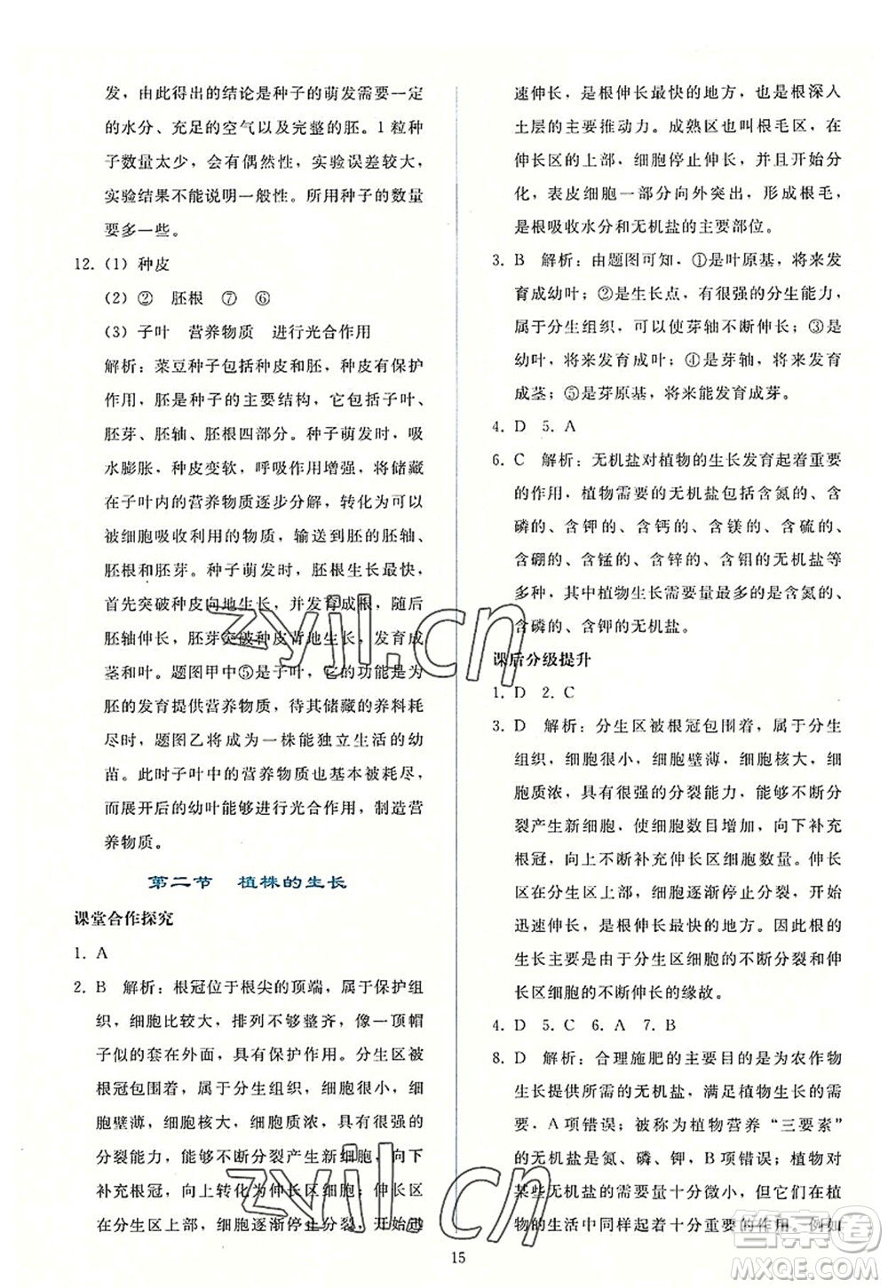 人民教育出版社2022同步輕松練習(xí)七年級生物上冊人教版答案