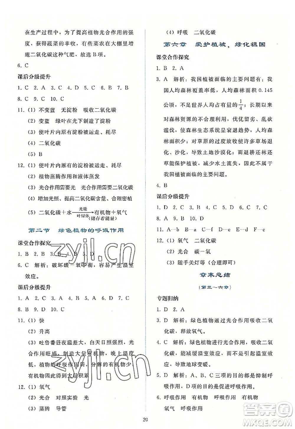 人民教育出版社2022同步輕松練習(xí)七年級生物上冊人教版答案