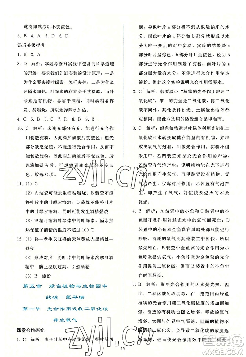 人民教育出版社2022同步輕松練習(xí)七年級生物上冊人教版答案