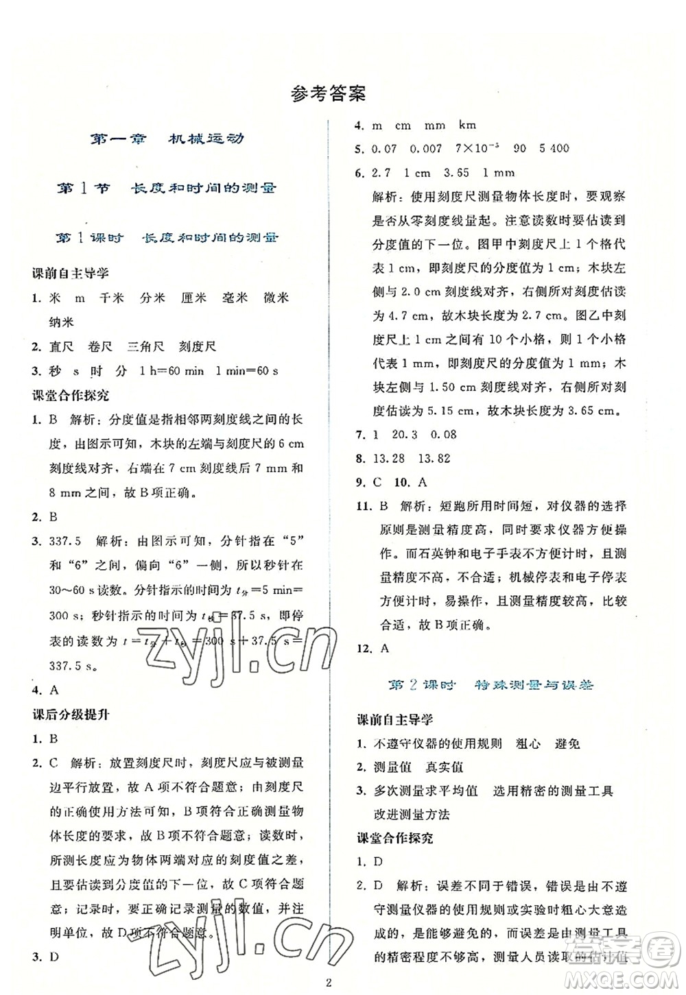人民教育出版社2022同步輕松練習(xí)八年級(jí)物理上冊(cè)人教版答案