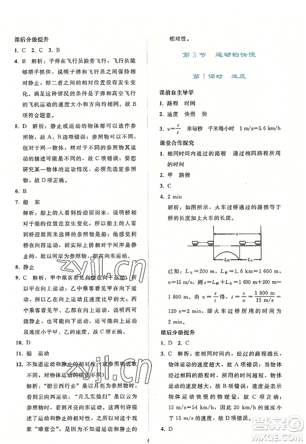人民教育出版社2022同步輕松練習(xí)八年級(jí)物理上冊(cè)人教版答案