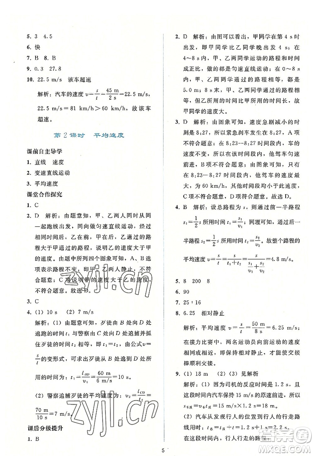 人民教育出版社2022同步輕松練習(xí)八年級(jí)物理上冊(cè)人教版答案