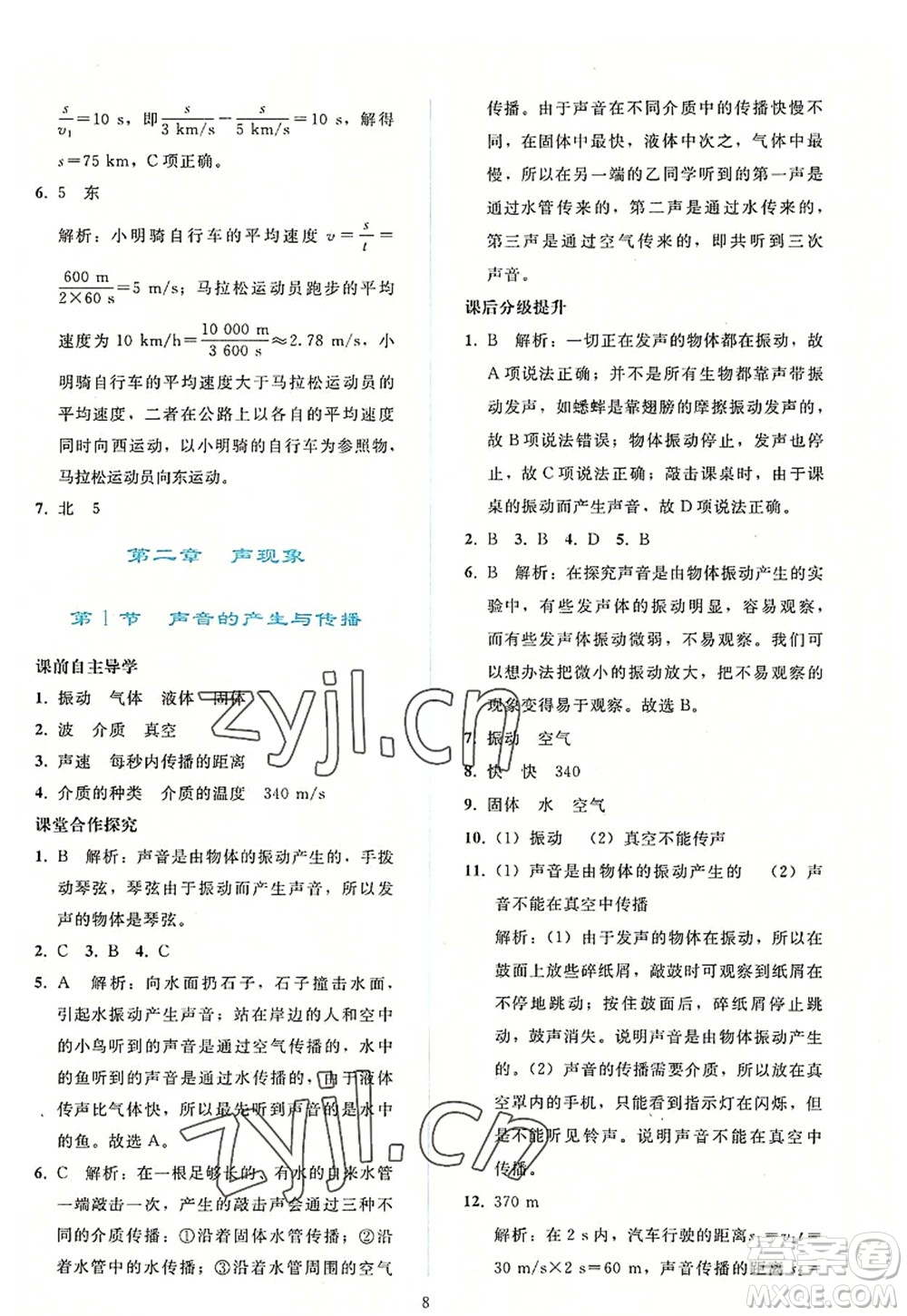 人民教育出版社2022同步輕松練習(xí)八年級(jí)物理上冊(cè)人教版答案