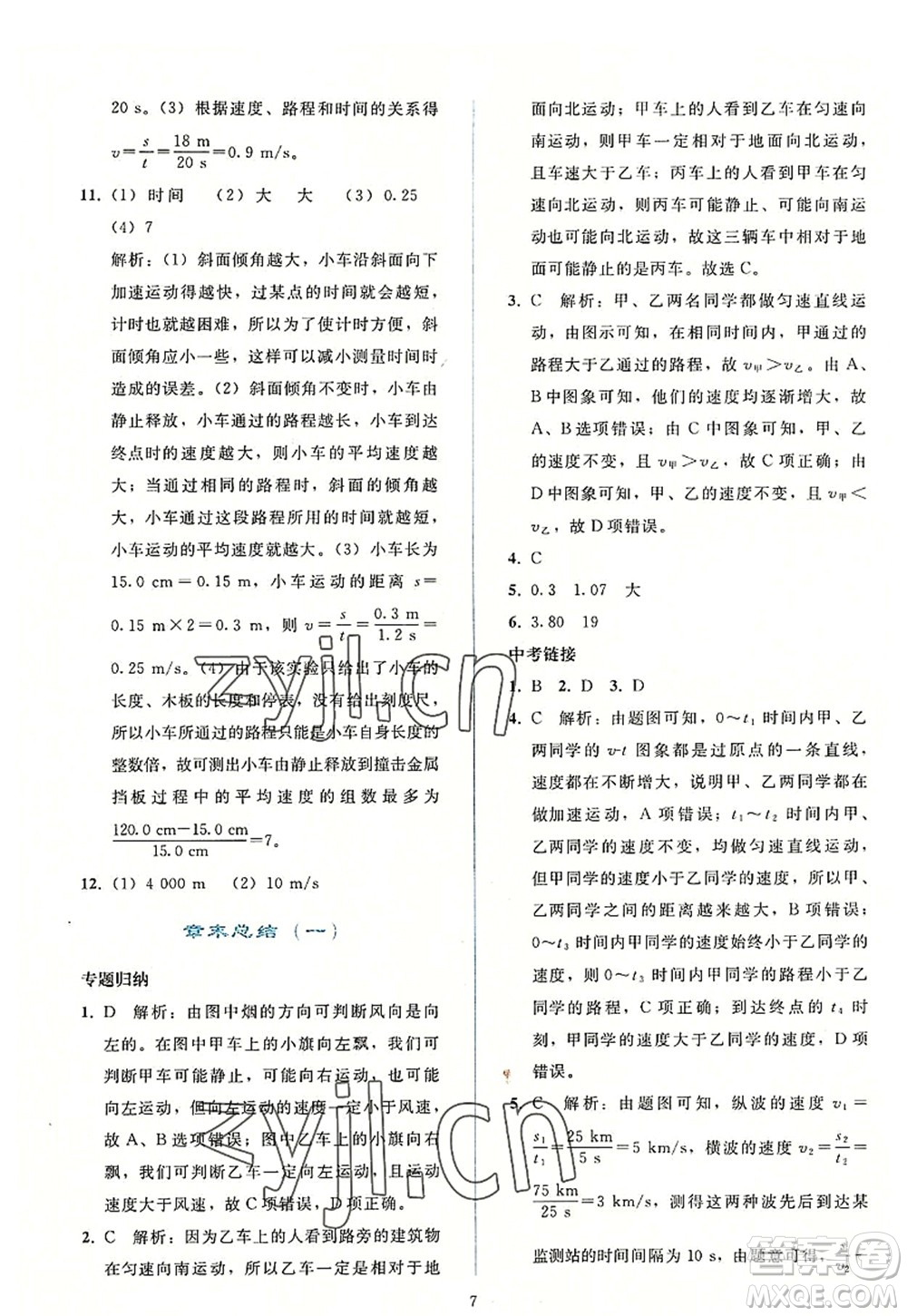 人民教育出版社2022同步輕松練習(xí)八年級(jí)物理上冊(cè)人教版答案