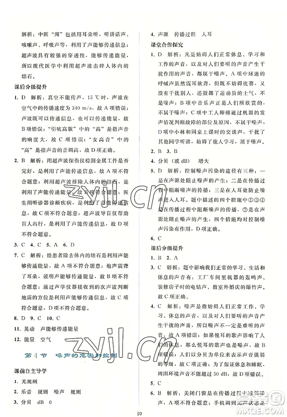 人民教育出版社2022同步輕松練習(xí)八年級(jí)物理上冊(cè)人教版答案