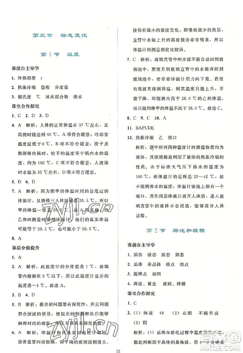 人民教育出版社2022同步輕松練習(xí)八年級(jí)物理上冊(cè)人教版答案