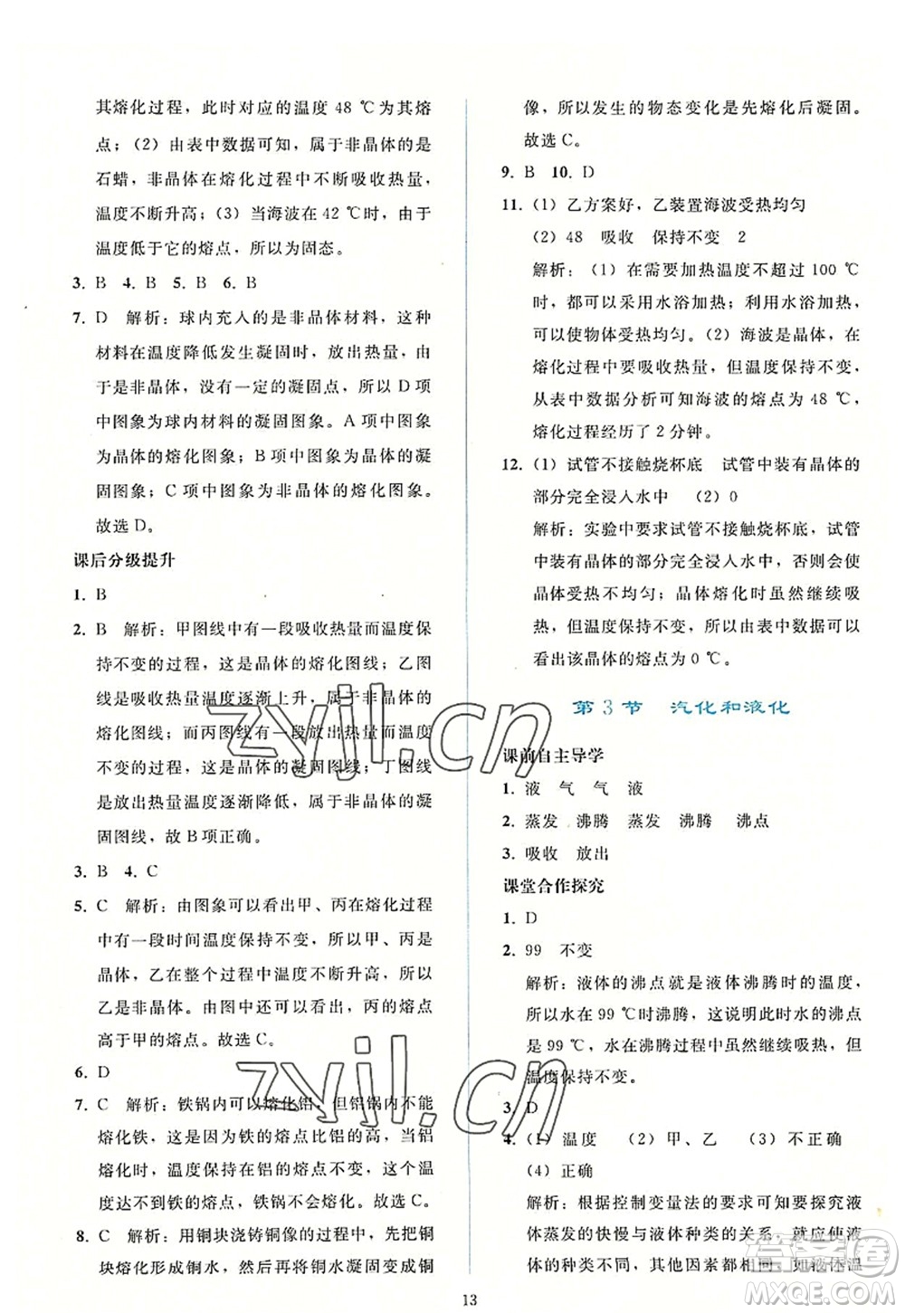 人民教育出版社2022同步輕松練習(xí)八年級(jí)物理上冊(cè)人教版答案