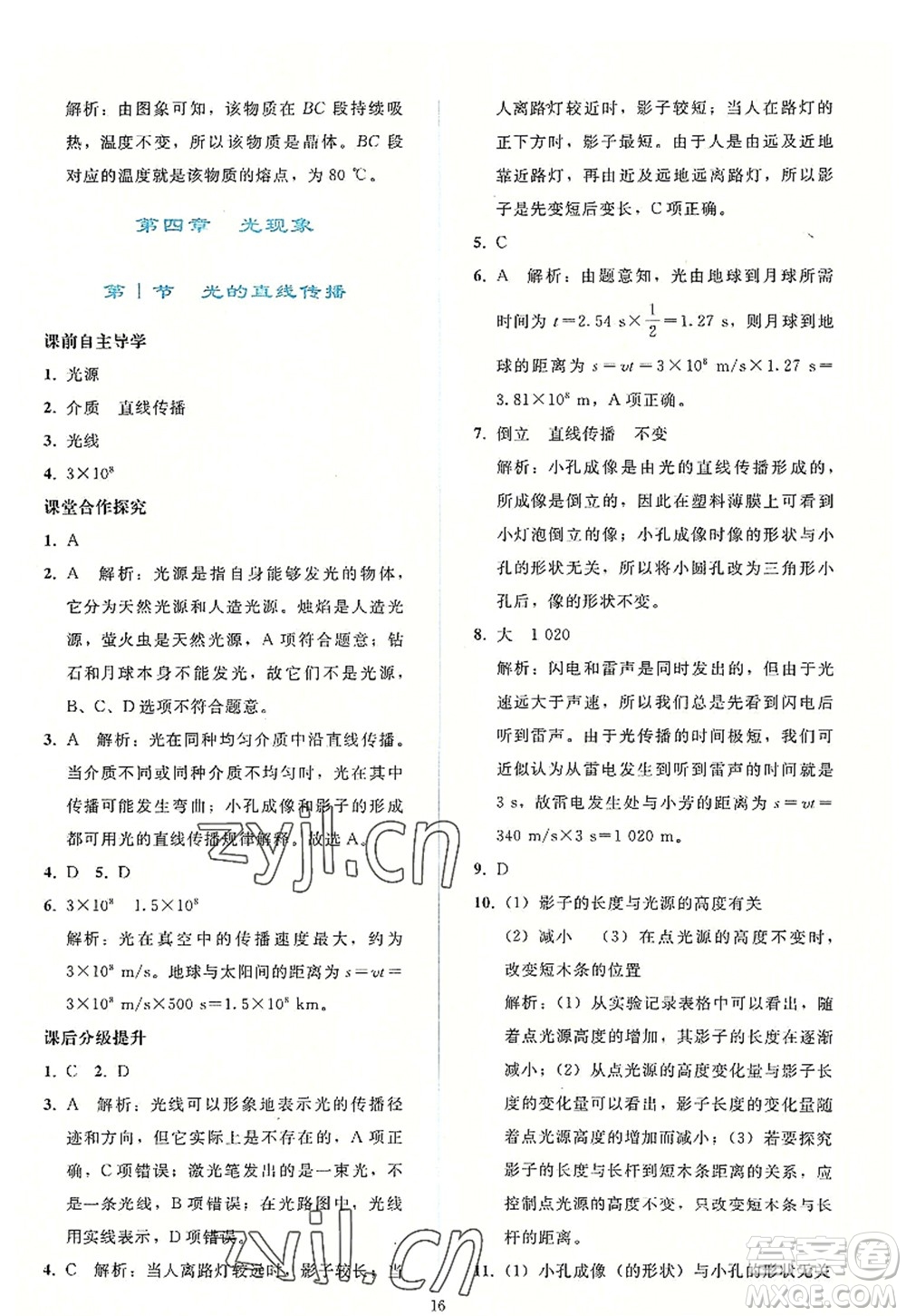 人民教育出版社2022同步輕松練習(xí)八年級(jí)物理上冊(cè)人教版答案