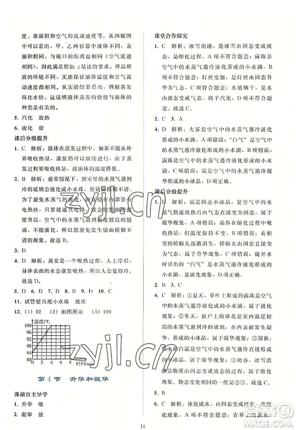 人民教育出版社2022同步輕松練習(xí)八年級(jí)物理上冊(cè)人教版答案