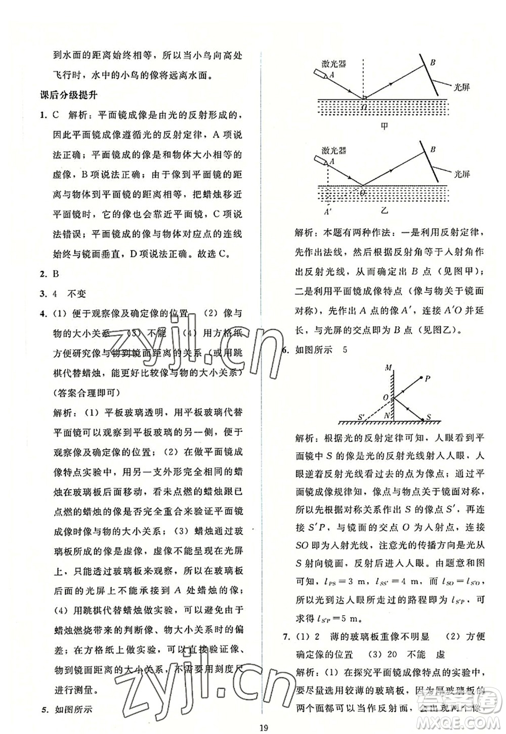 人民教育出版社2022同步輕松練習(xí)八年級(jí)物理上冊(cè)人教版答案