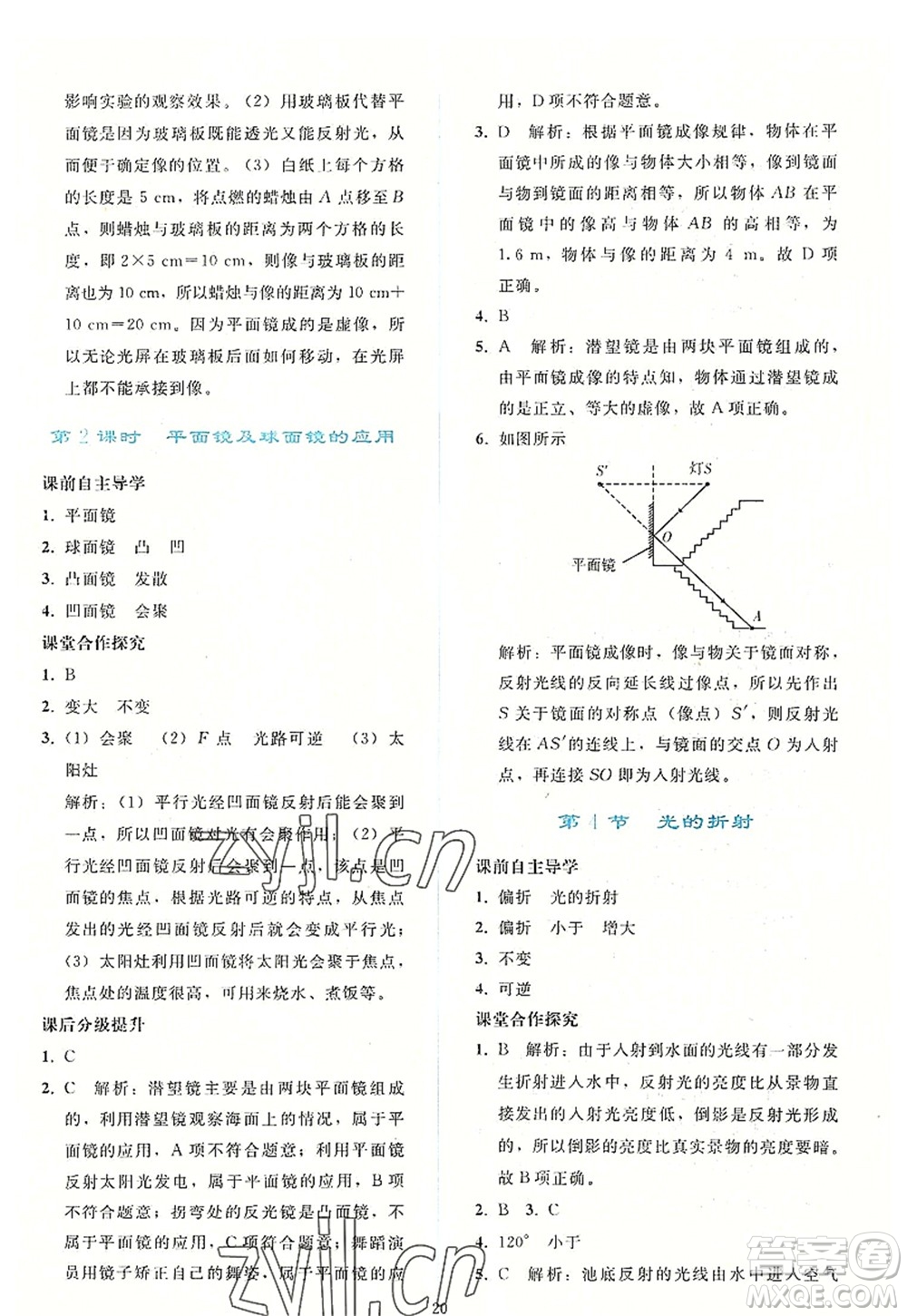 人民教育出版社2022同步輕松練習(xí)八年級(jí)物理上冊(cè)人教版答案