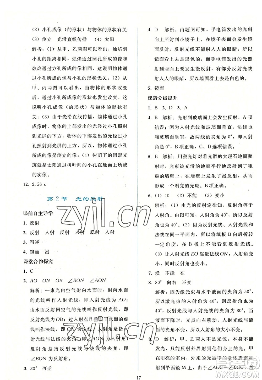 人民教育出版社2022同步輕松練習(xí)八年級(jí)物理上冊(cè)人教版答案