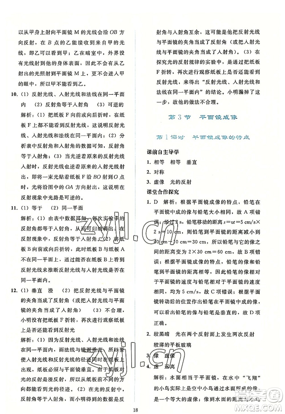人民教育出版社2022同步輕松練習(xí)八年級(jí)物理上冊(cè)人教版答案