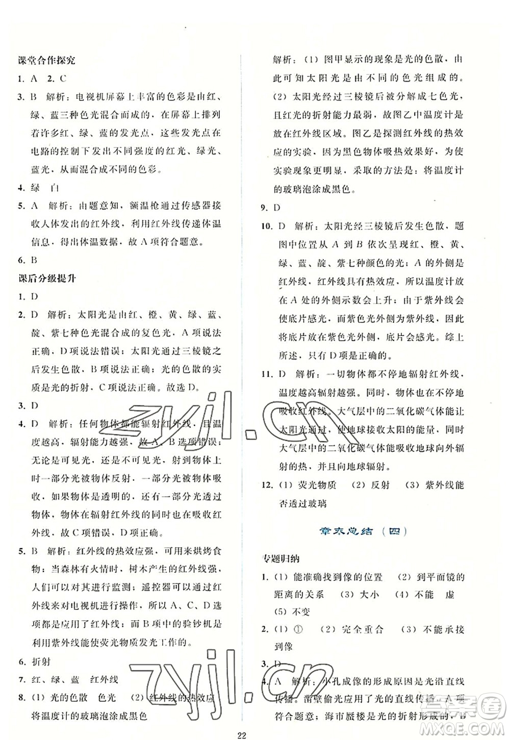人民教育出版社2022同步輕松練習(xí)八年級(jí)物理上冊(cè)人教版答案