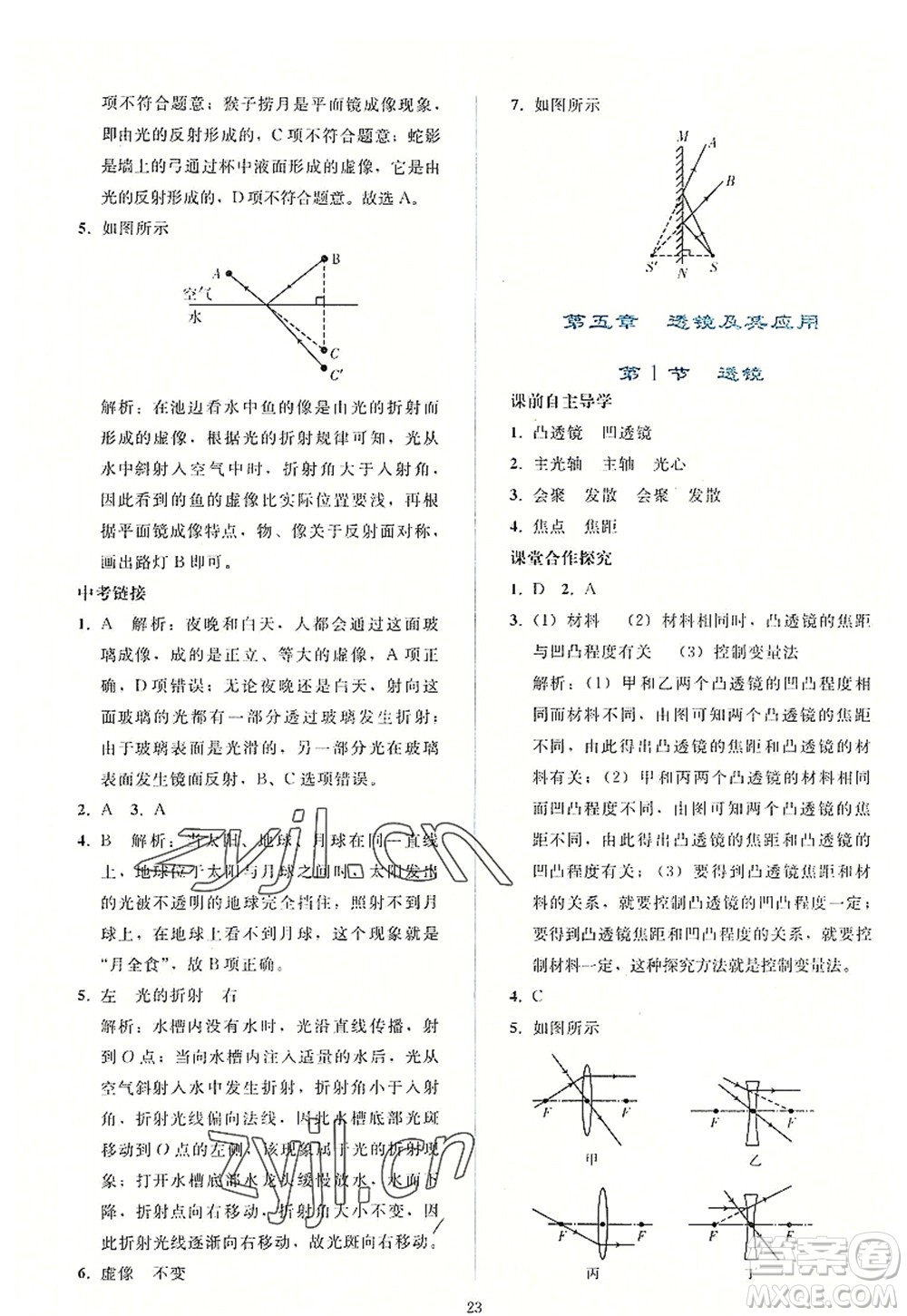 人民教育出版社2022同步輕松練習(xí)八年級(jí)物理上冊(cè)人教版答案