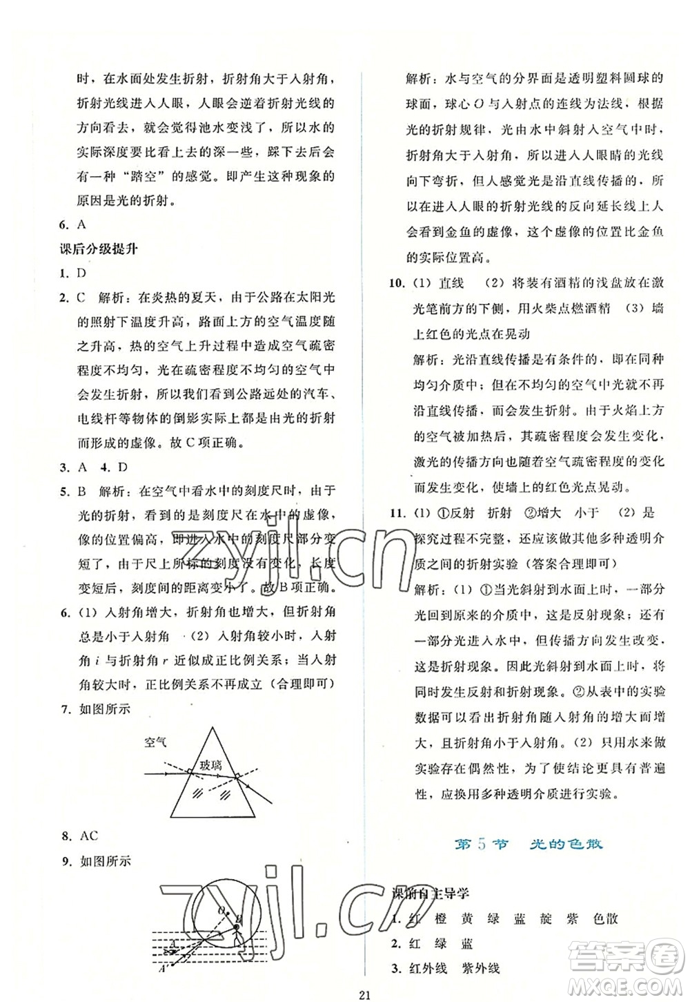 人民教育出版社2022同步輕松練習(xí)八年級(jí)物理上冊(cè)人教版答案