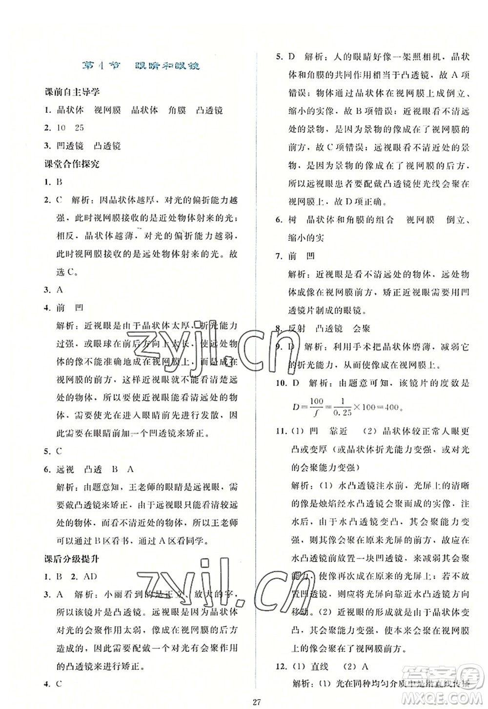 人民教育出版社2022同步輕松練習(xí)八年級(jí)物理上冊(cè)人教版答案
