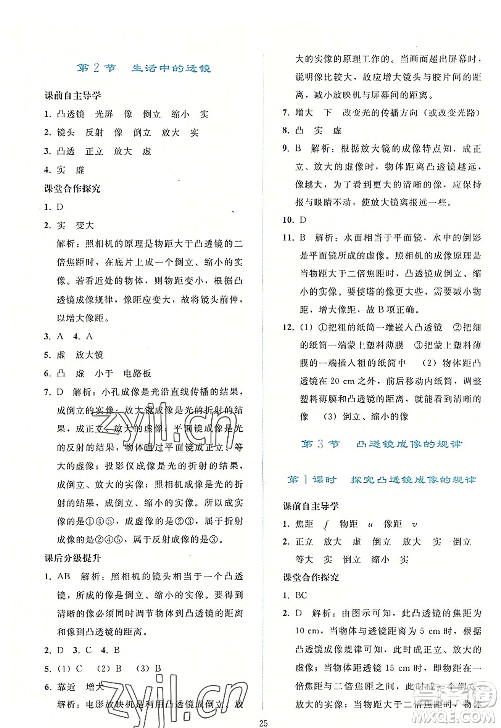 人民教育出版社2022同步輕松練習(xí)八年級(jí)物理上冊(cè)人教版答案