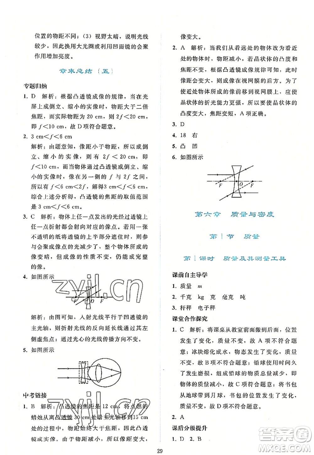 人民教育出版社2022同步輕松練習(xí)八年級(jí)物理上冊(cè)人教版答案