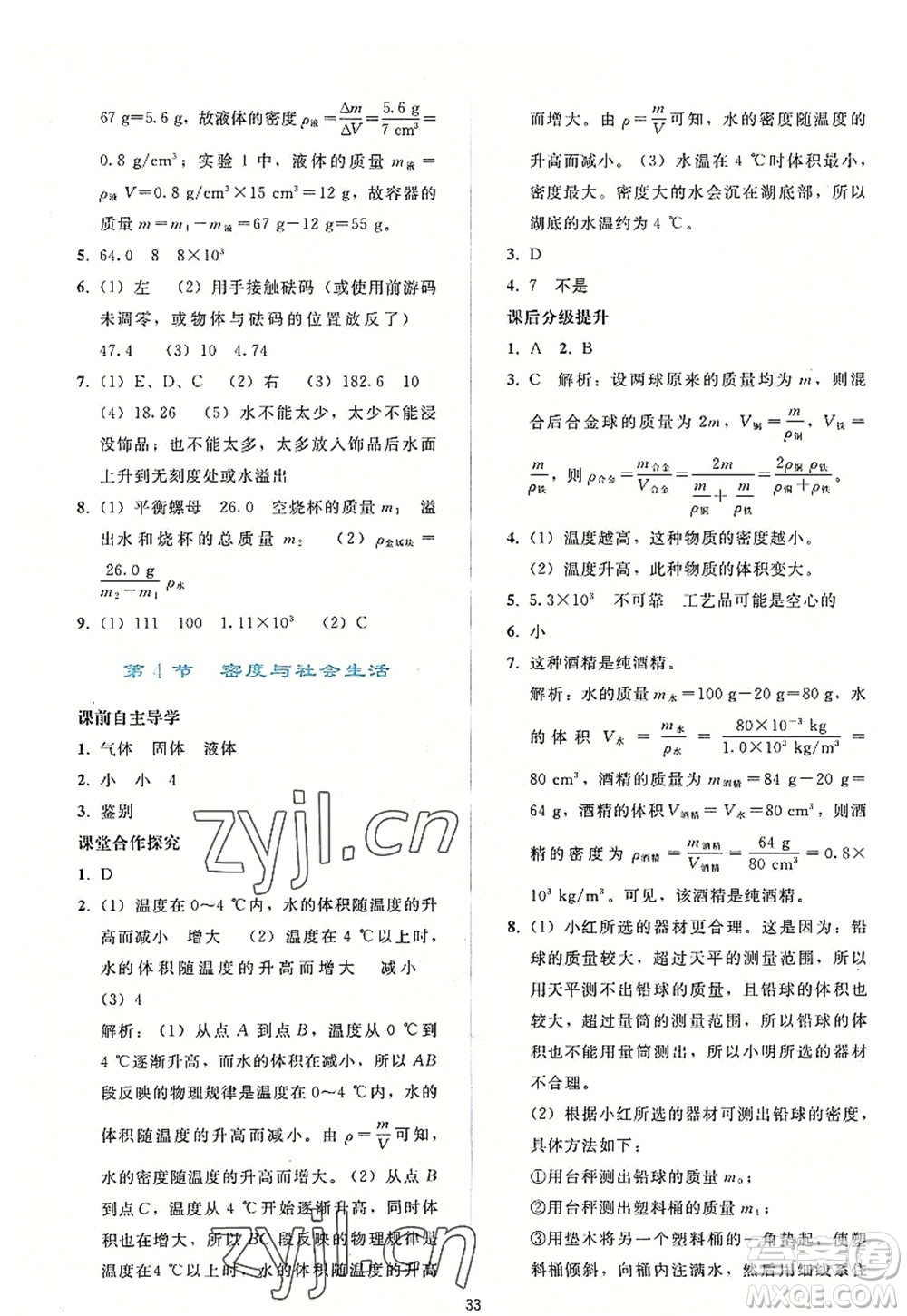 人民教育出版社2022同步輕松練習(xí)八年級(jí)物理上冊(cè)人教版答案