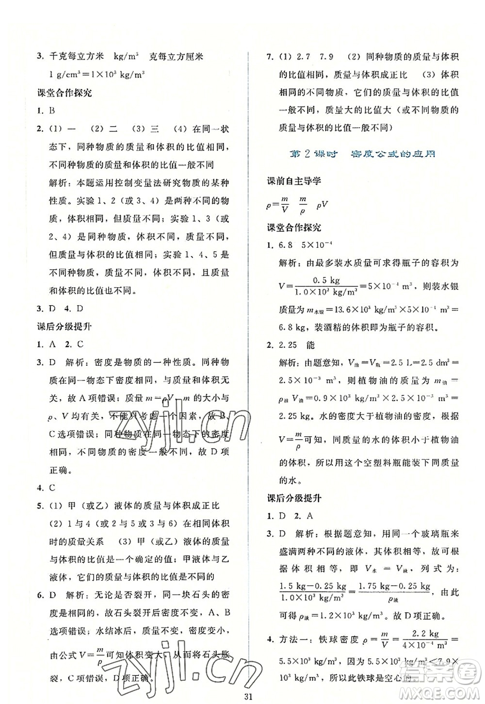 人民教育出版社2022同步輕松練習(xí)八年級(jí)物理上冊(cè)人教版答案