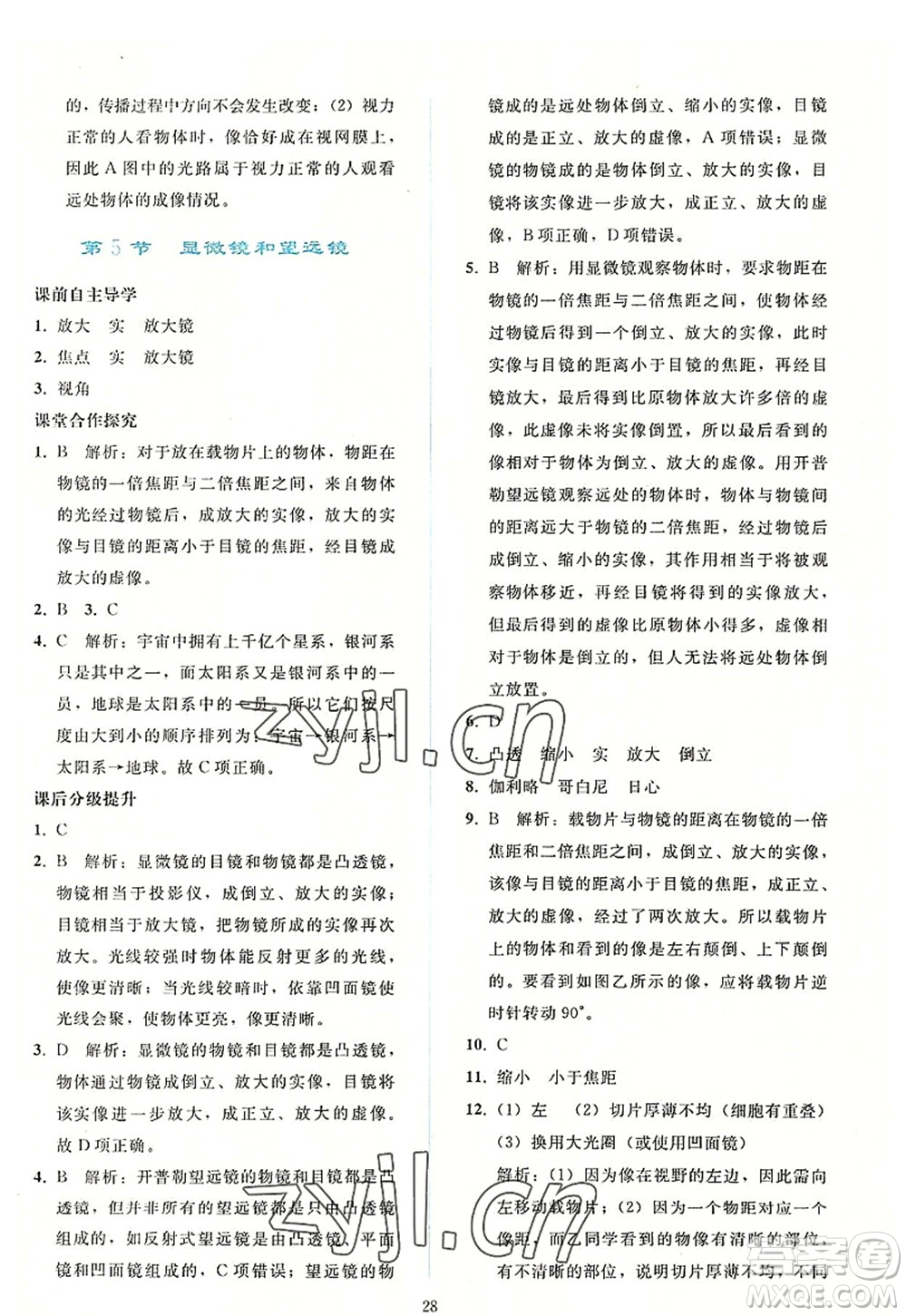 人民教育出版社2022同步輕松練習(xí)八年級(jí)物理上冊(cè)人教版答案