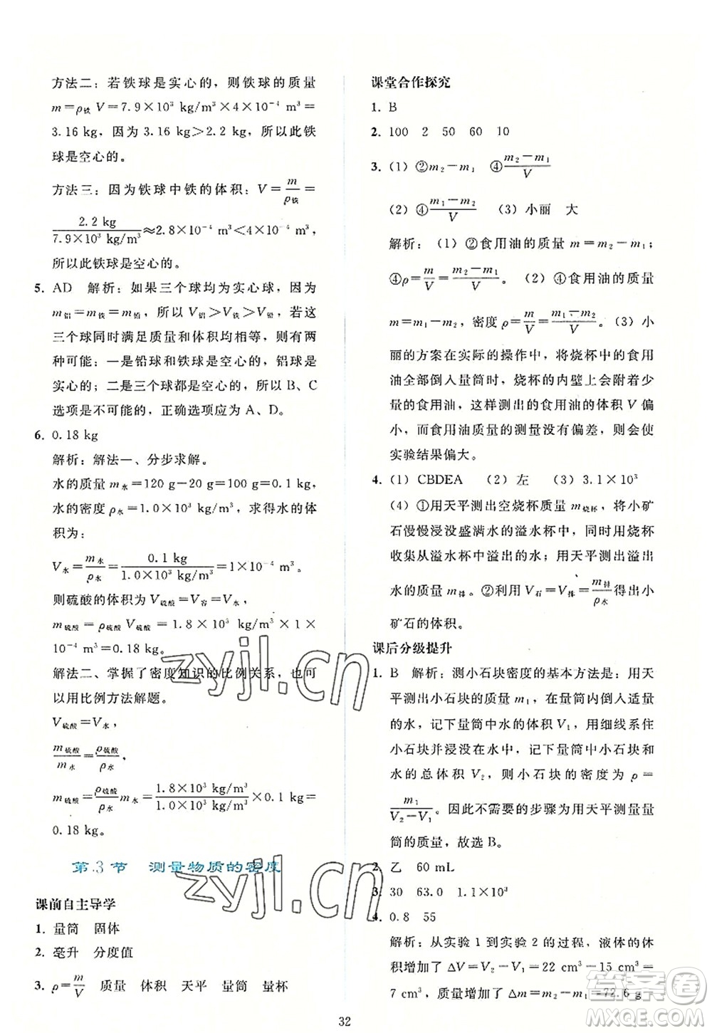 人民教育出版社2022同步輕松練習(xí)八年級(jí)物理上冊(cè)人教版答案