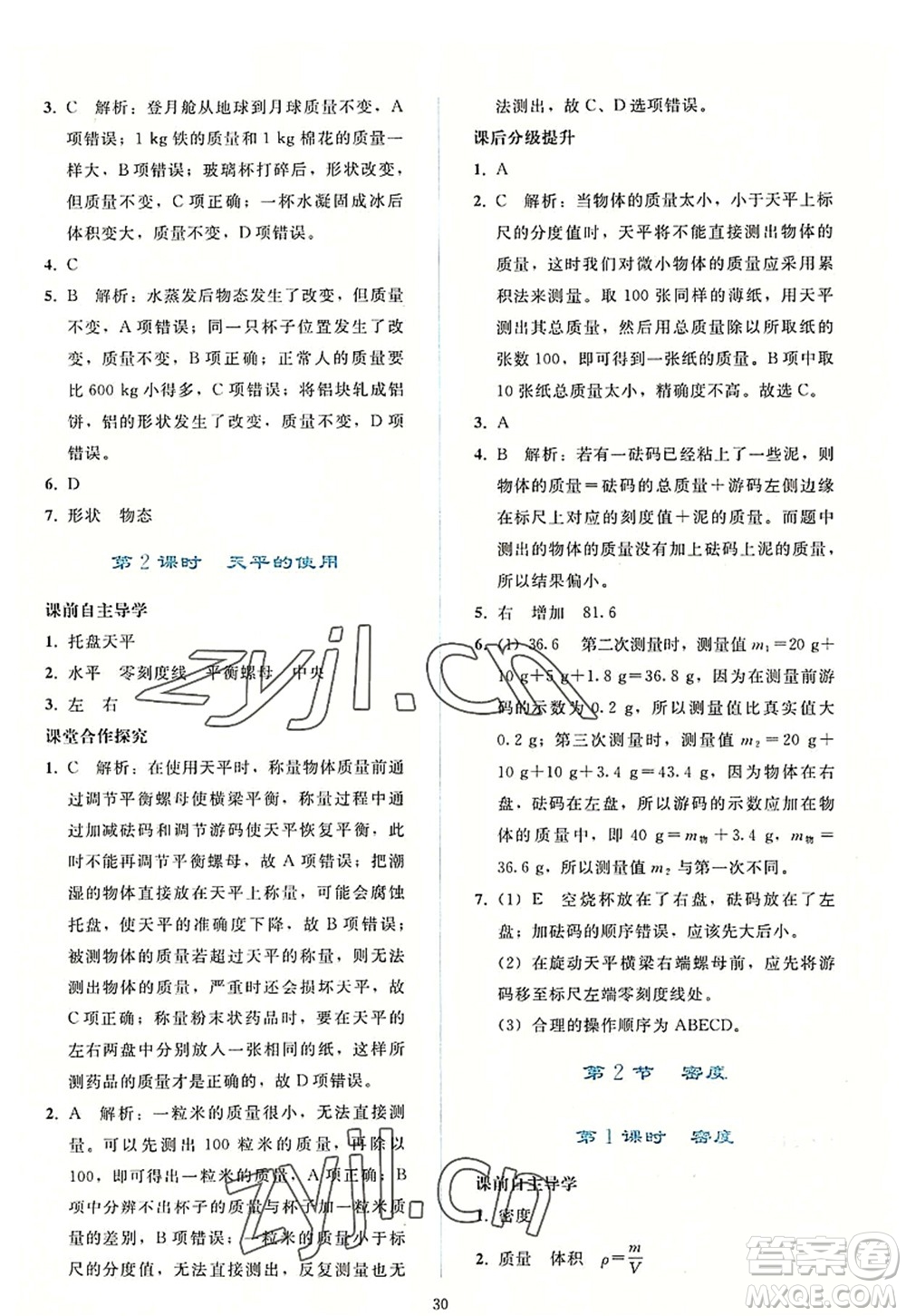 人民教育出版社2022同步輕松練習(xí)八年級(jí)物理上冊(cè)人教版答案