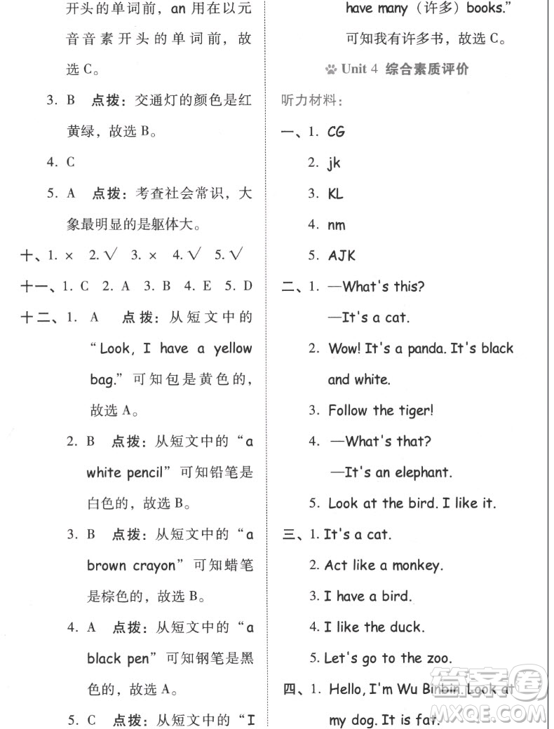 吉林教育出版社2022秋好卷三年級英語上冊人教版答案