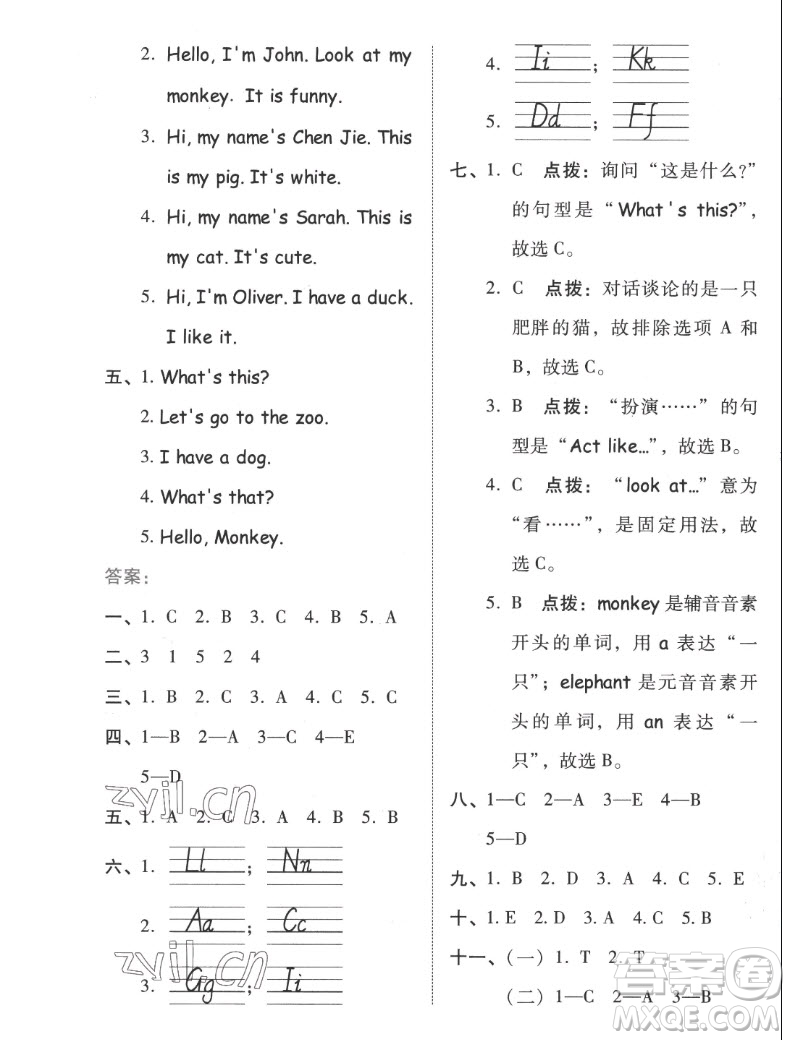 吉林教育出版社2022秋好卷三年級英語上冊人教版答案