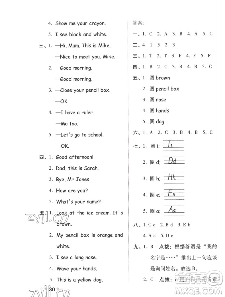 吉林教育出版社2022秋好卷三年級英語上冊人教版答案