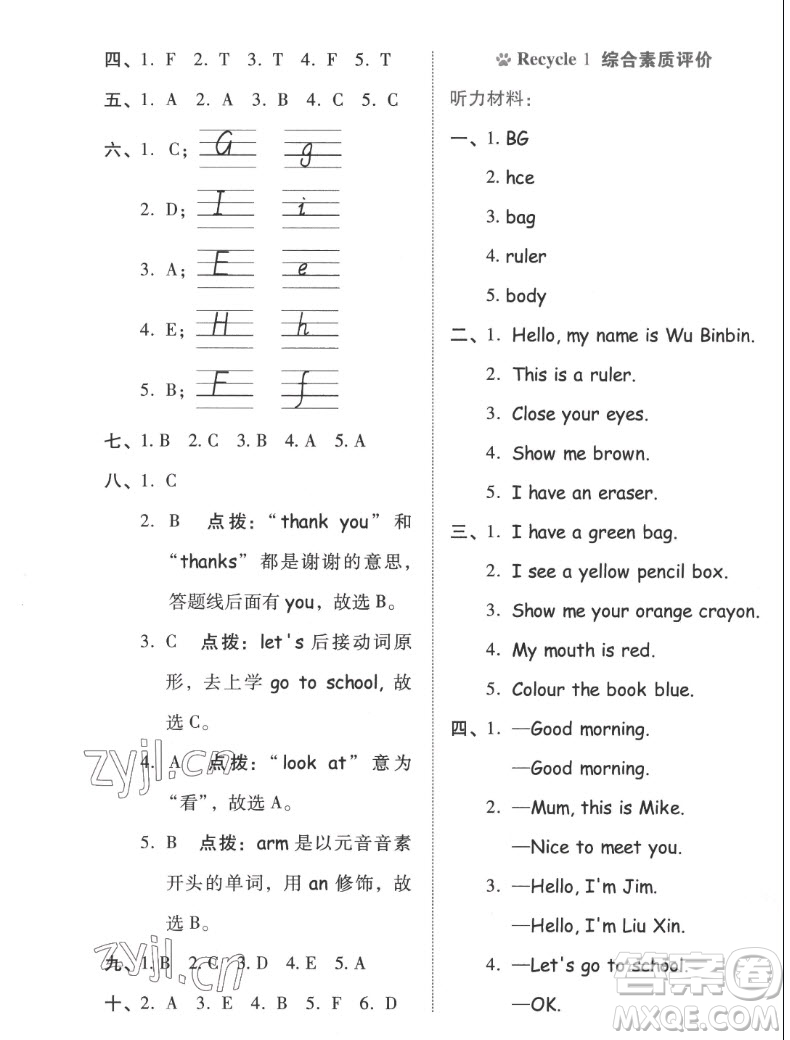 吉林教育出版社2022秋好卷三年級英語上冊人教版答案