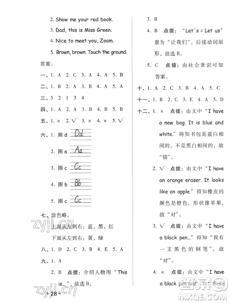 吉林教育出版社2022秋好卷三年級英語上冊人教版答案