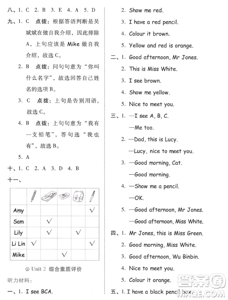 吉林教育出版社2022秋好卷三年級英語上冊人教版答案