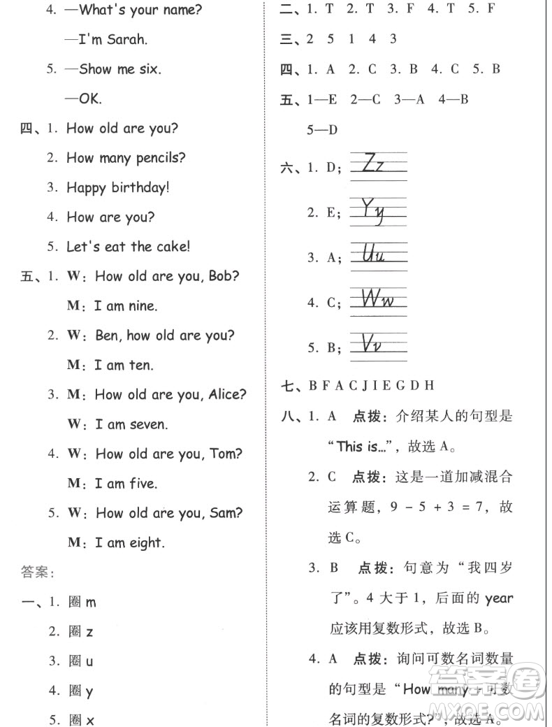 吉林教育出版社2022秋好卷三年級英語上冊人教版答案