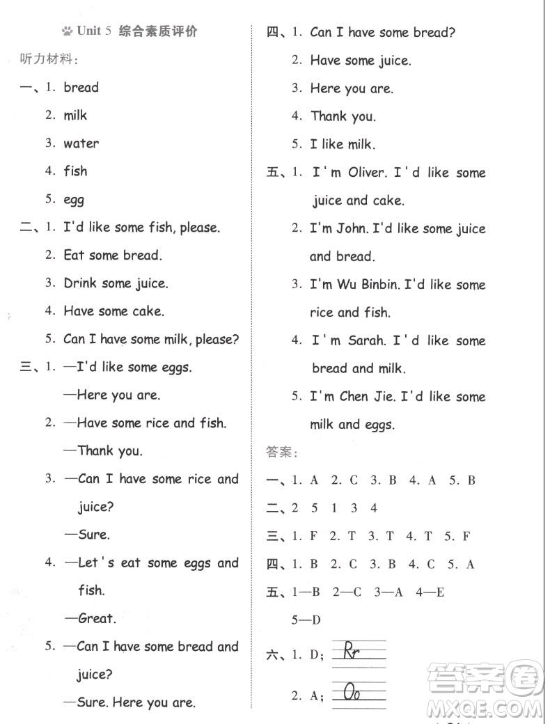 吉林教育出版社2022秋好卷三年級英語上冊人教版答案