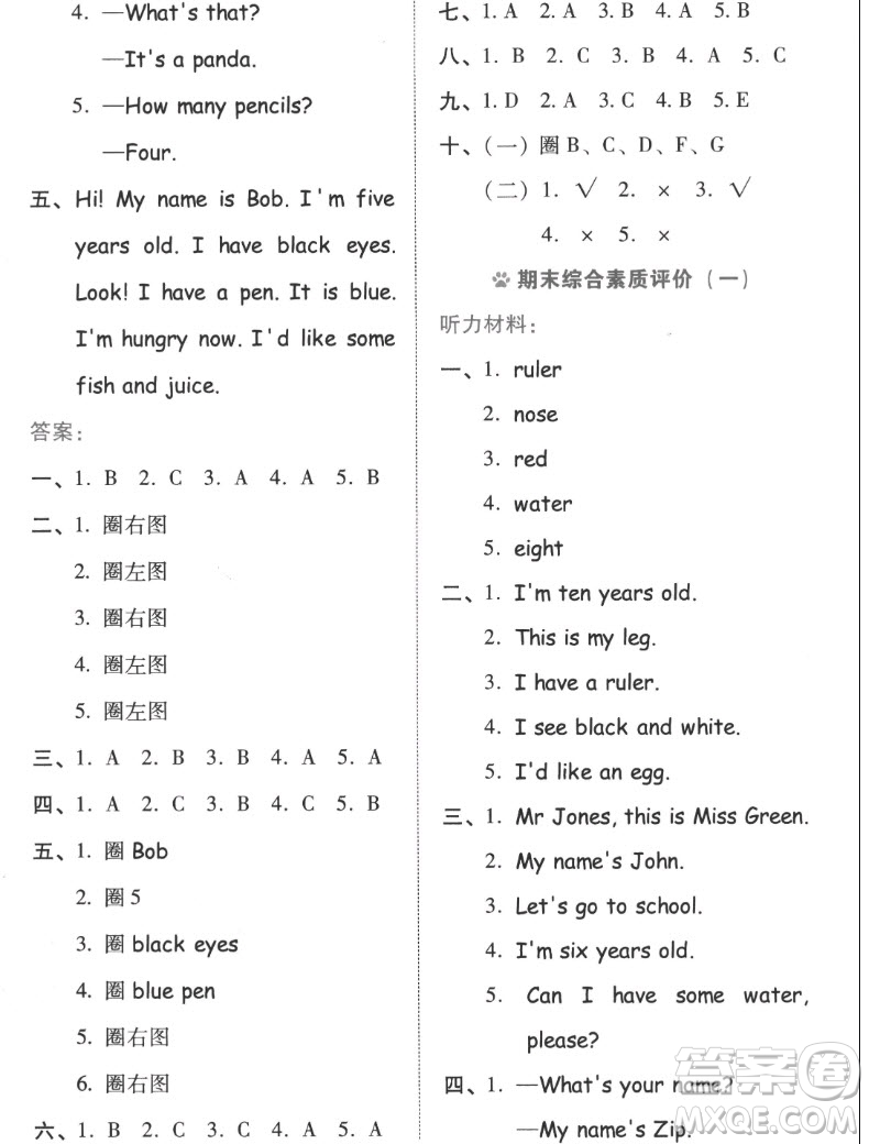 吉林教育出版社2022秋好卷三年級英語上冊人教版答案