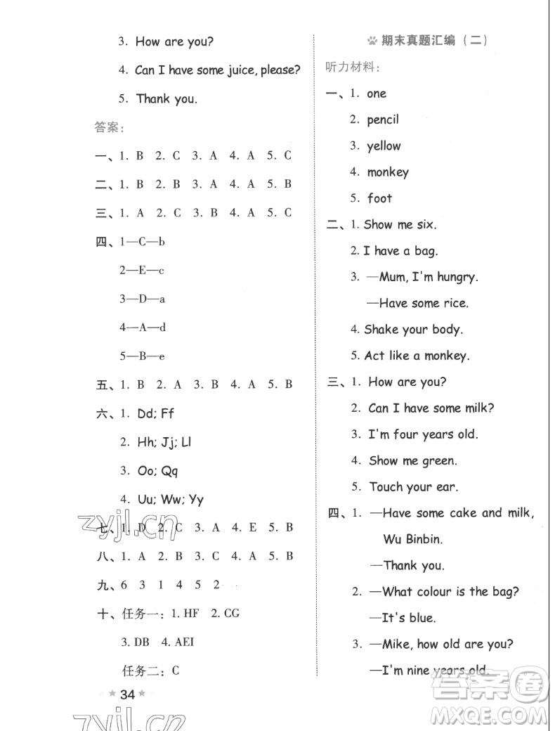 吉林教育出版社2022秋好卷三年級英語上冊人教版答案