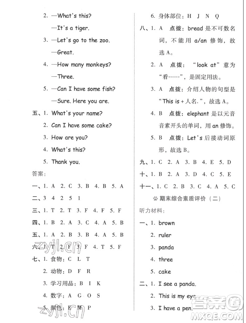 吉林教育出版社2022秋好卷三年級英語上冊人教版答案