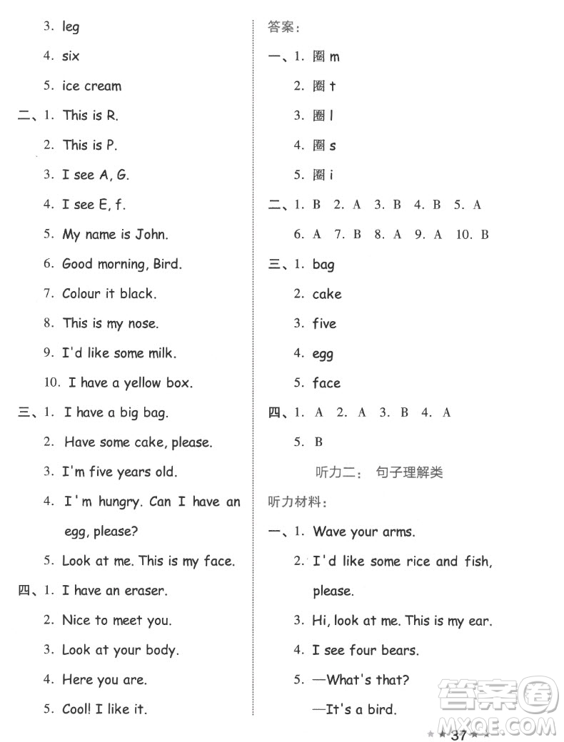 吉林教育出版社2022秋好卷三年級英語上冊人教版答案