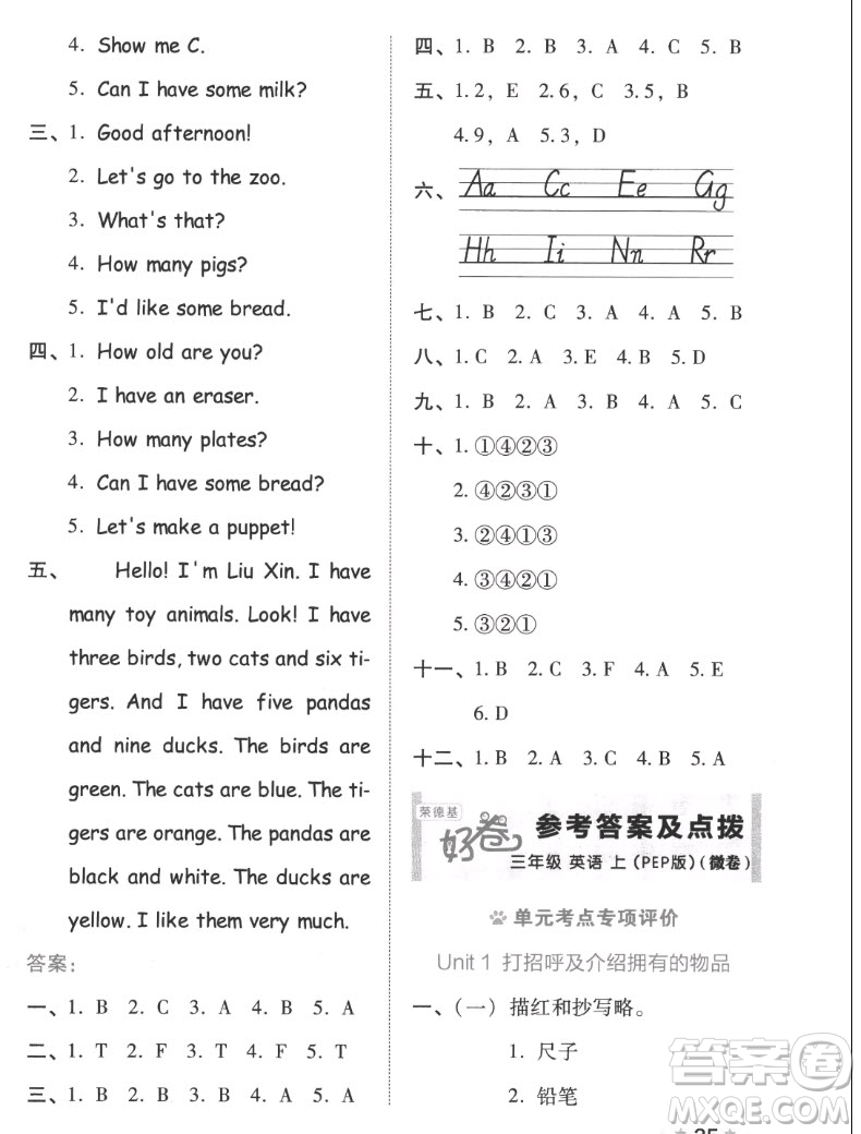 吉林教育出版社2022秋好卷三年級英語上冊人教版答案