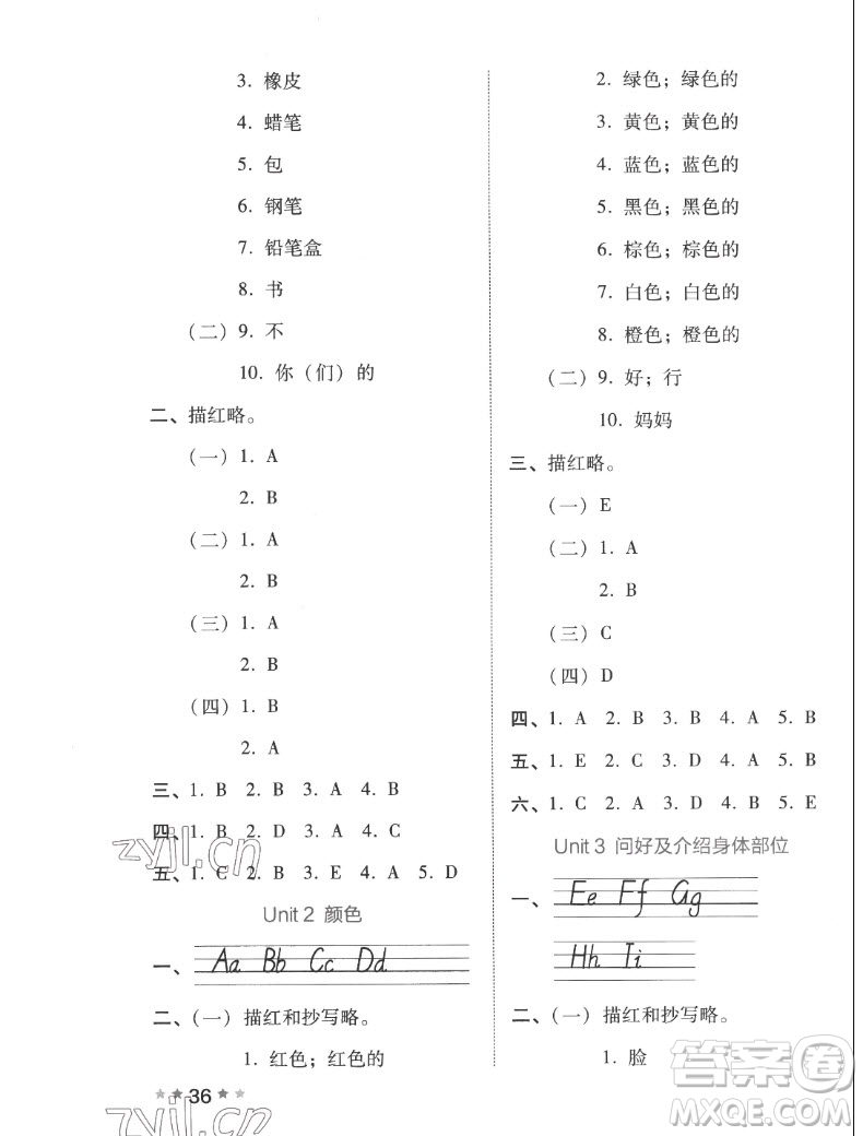 吉林教育出版社2022秋好卷三年級英語上冊人教版答案