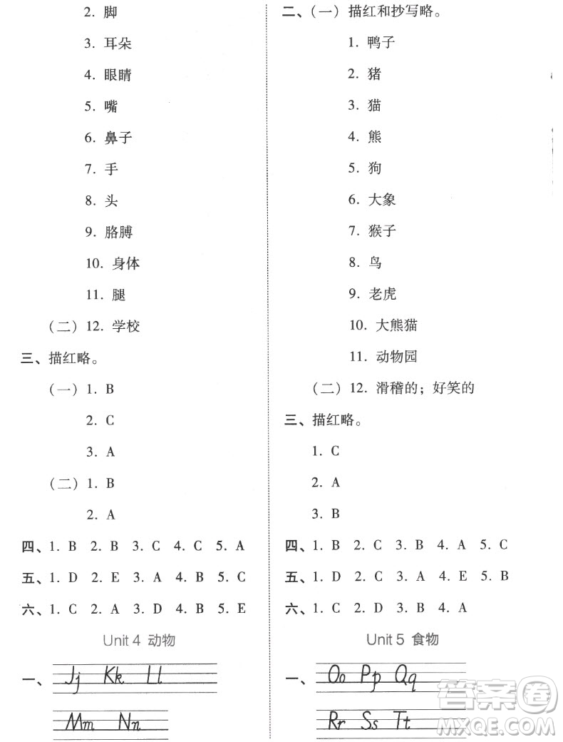 吉林教育出版社2022秋好卷三年級英語上冊人教版答案