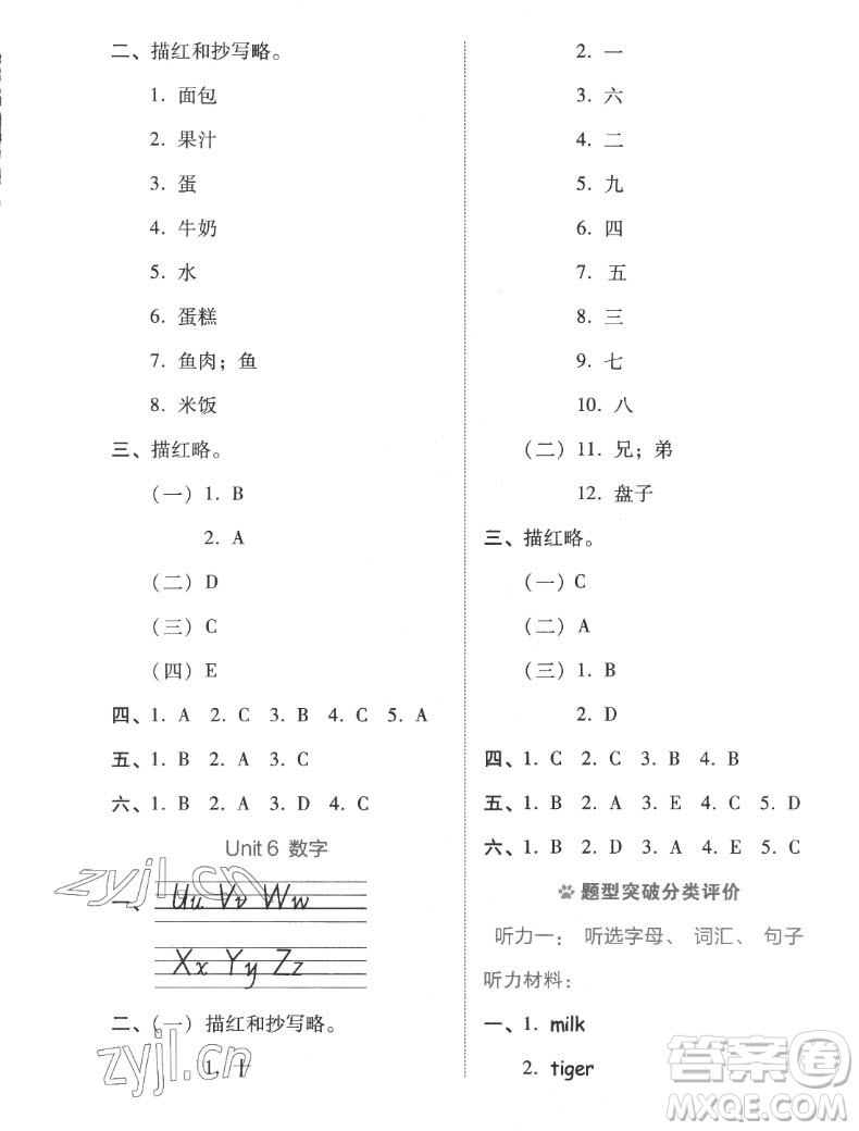 吉林教育出版社2022秋好卷三年級英語上冊人教版答案