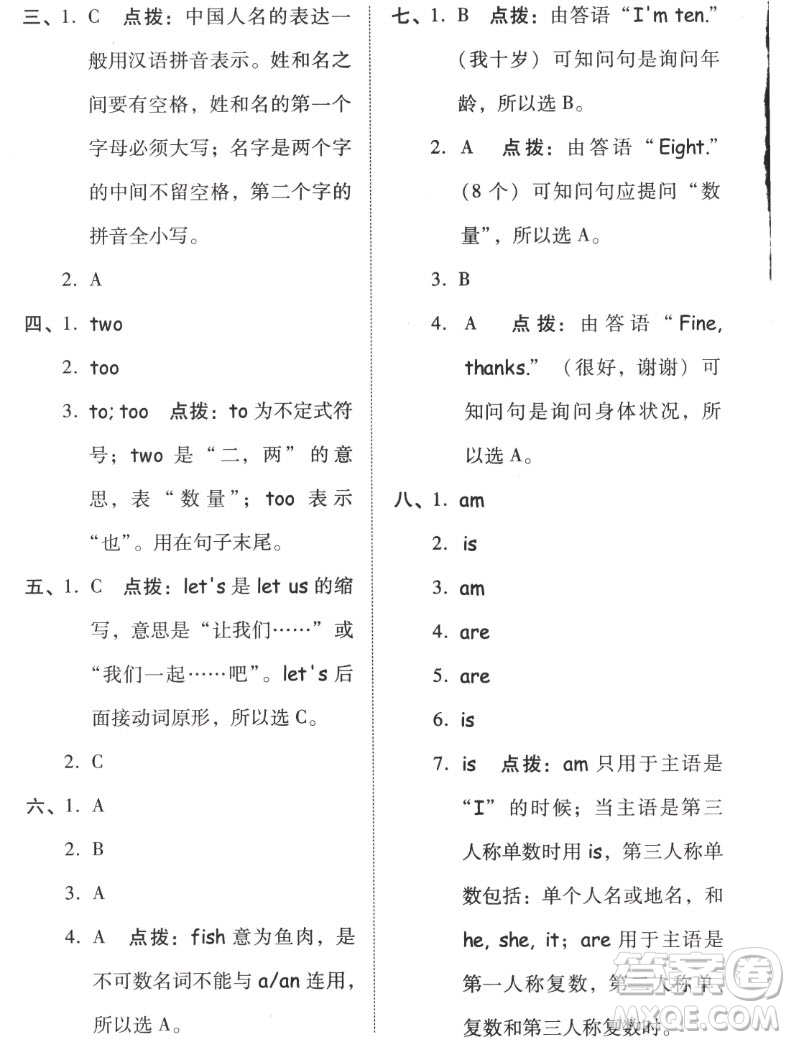 吉林教育出版社2022秋好卷三年級英語上冊人教版答案